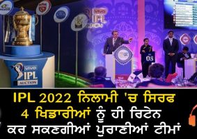 ipl auction 2022 rules