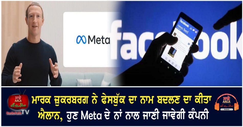 facebook changes company name to meta