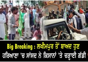 bjp mp naib singh sainis convoy