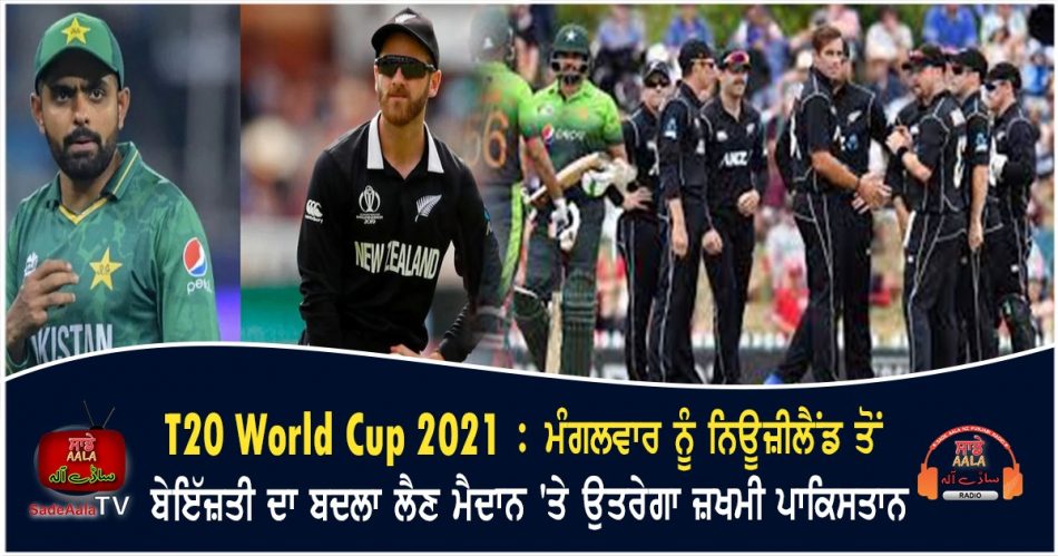 t20 world cup pakistan vs new zealand