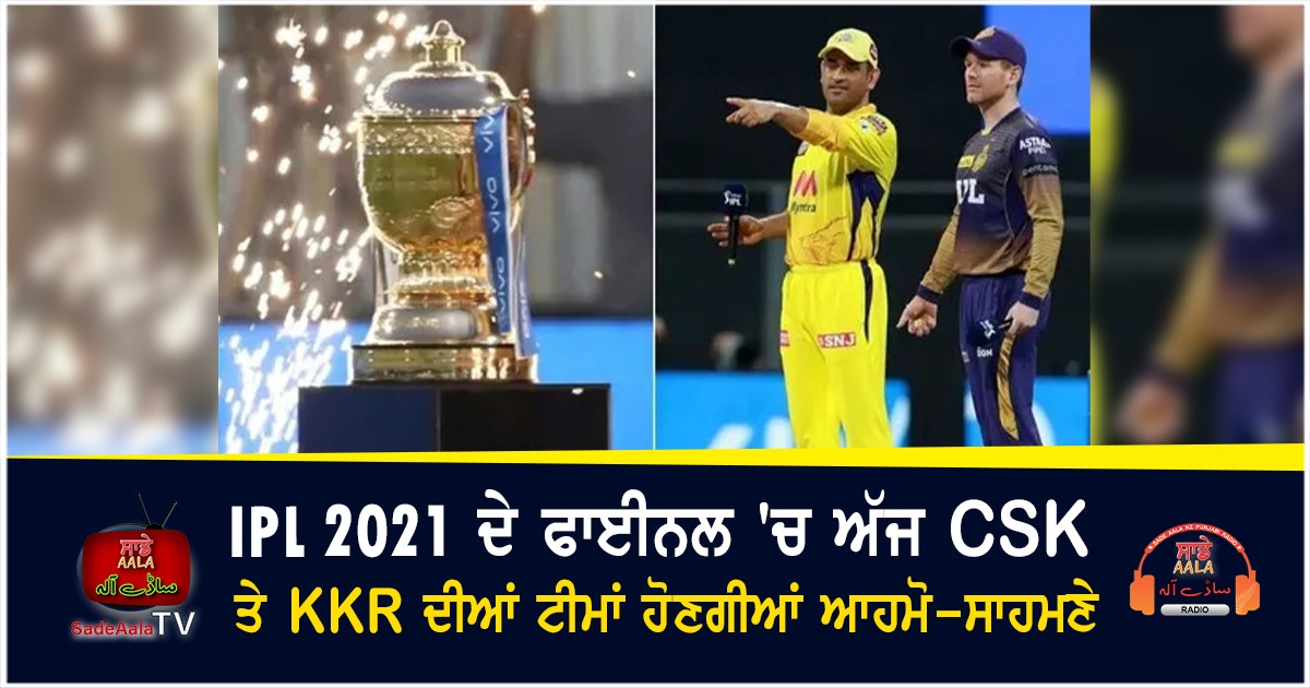 kkr vs csk ipl final 2021