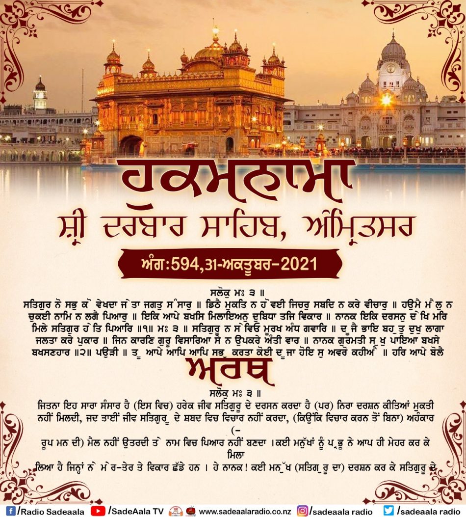 daily hukamnama sahib sri darbar sahib