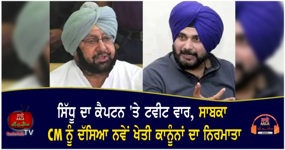 navjot singh sidhu attack on captain amrinder