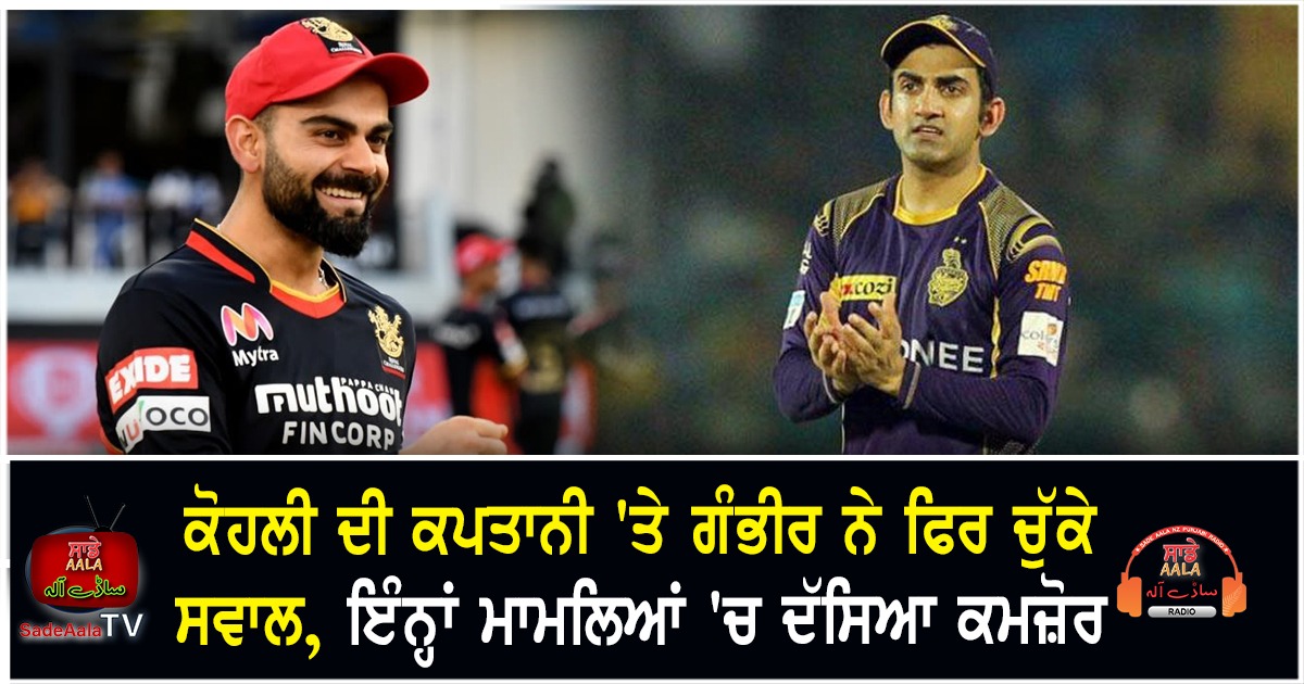 gambhir questions virat kohli captaincy