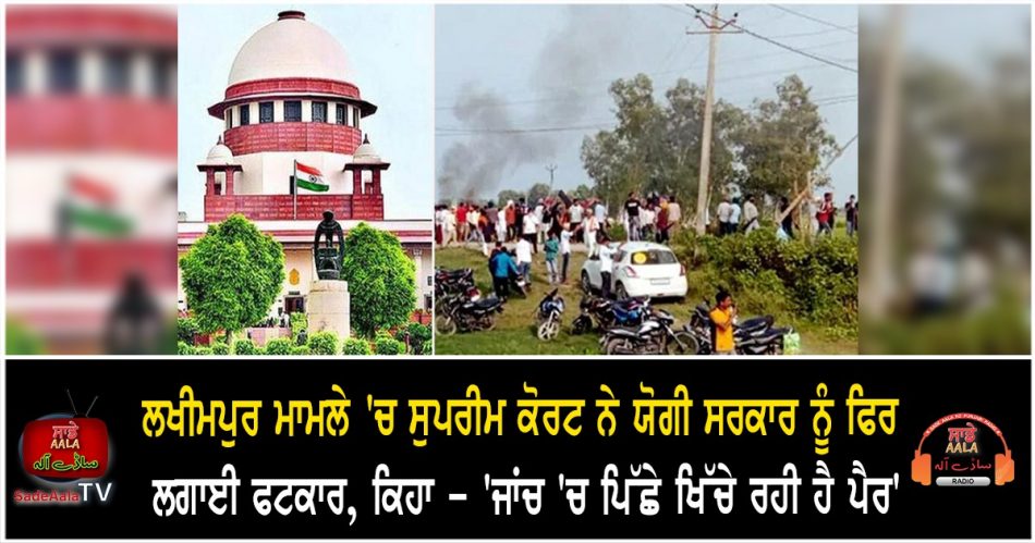 sc raps up govt lakhimpur incident