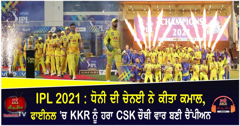 chennai super kings ipl 2021 champions