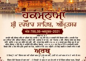 daily hukamnama sahib sri darbar sahib