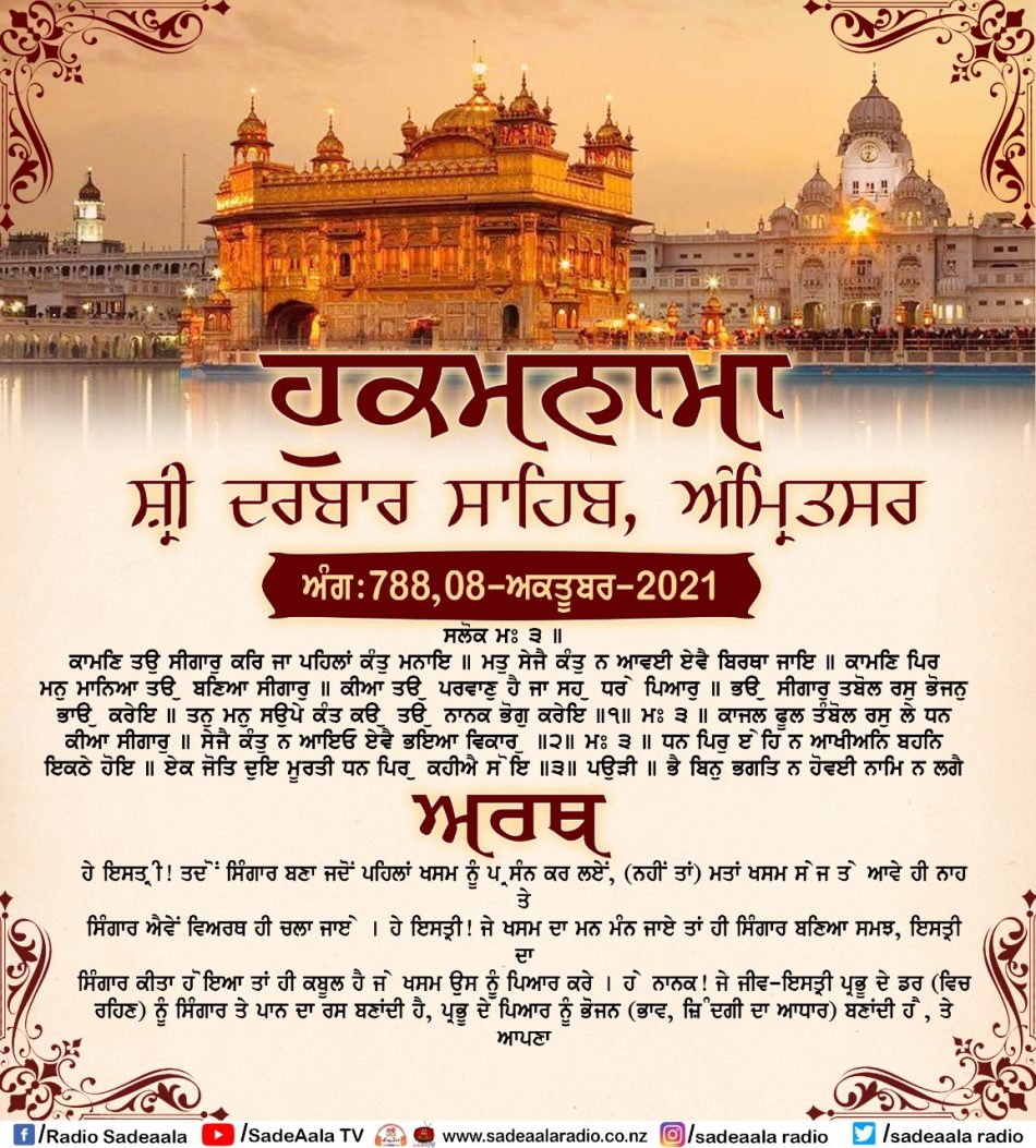 daily hukamnama sahib sri darbar sahib