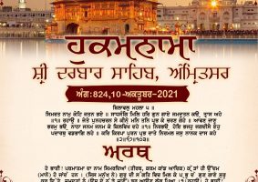 daily hukamnama sahib sri darbar sahib