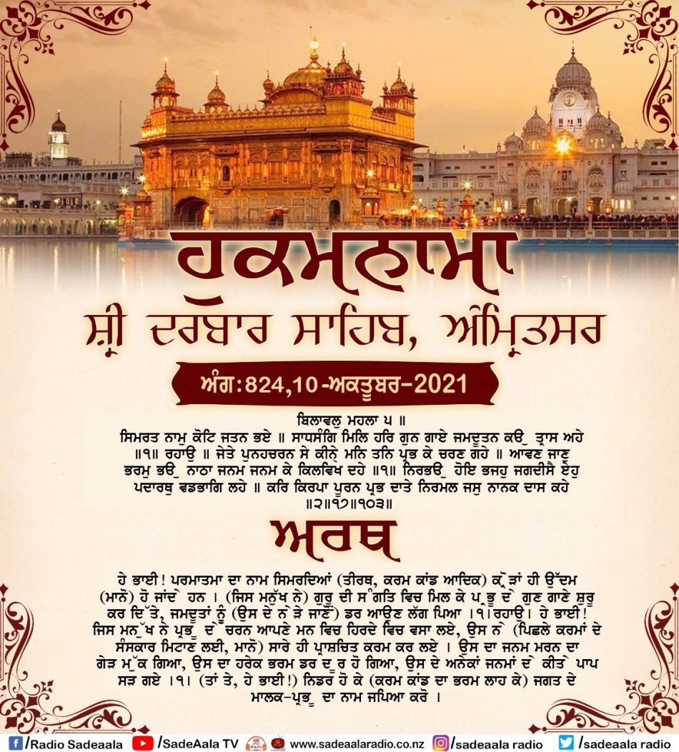 daily hukamnama sahib sri darbar sahib