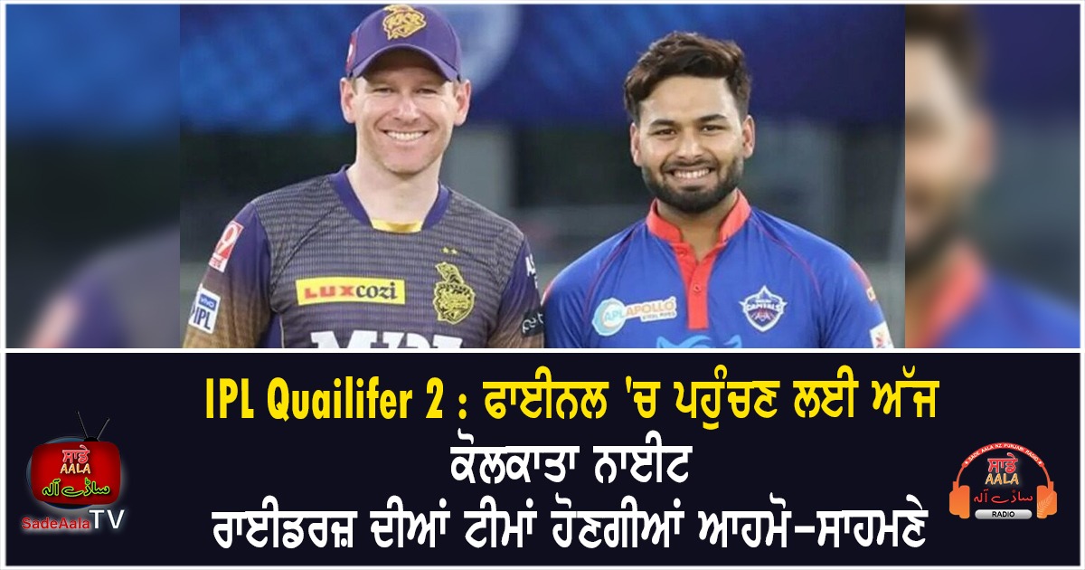 kkr vs dc qualifier 2