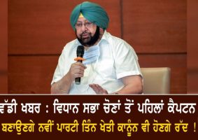 former cm captain amrinder big statement