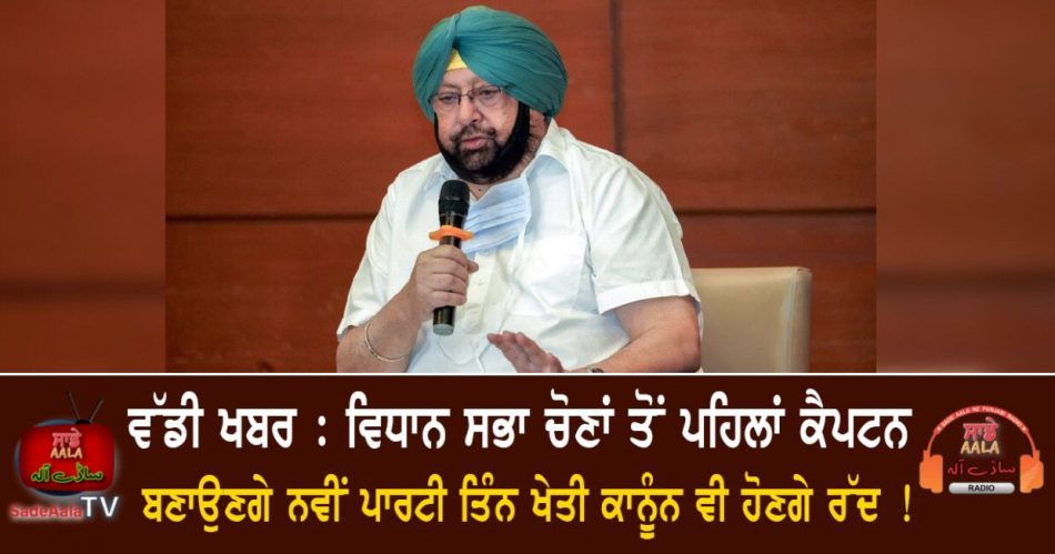 former cm captain amrinder big statement