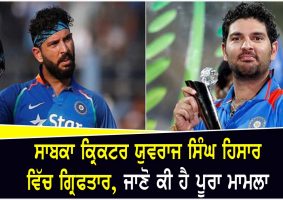 yuvraj singh arrested by haryana police