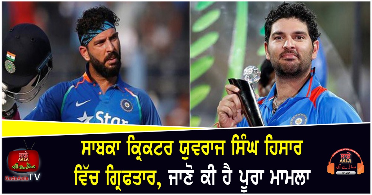 yuvraj singh arrested by haryana police