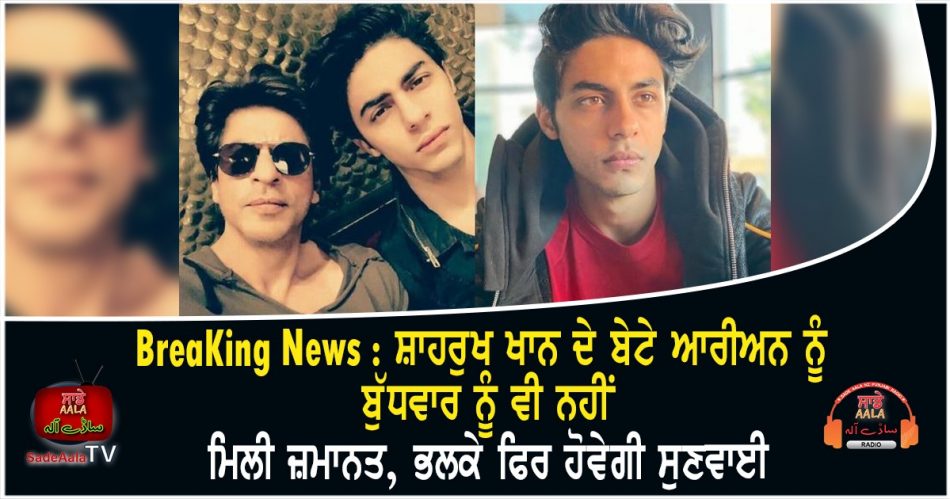 no bail for aryan khan today