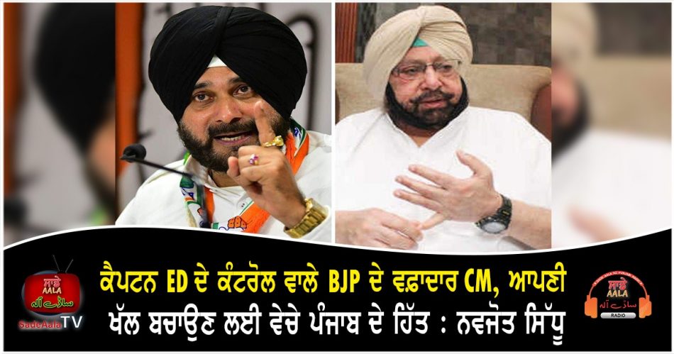 sidhu targets former cm captains