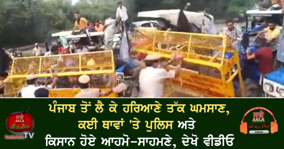 lathicharged on farmers in panchkula