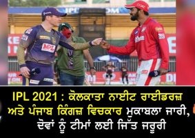 ipl 2021 kkr vs pbks