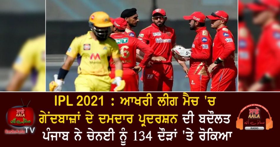 ipl 2021 pbks vs csk