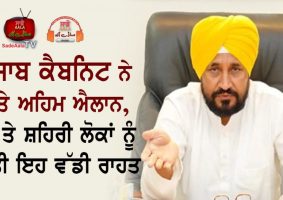 punjab cabinet big decisions