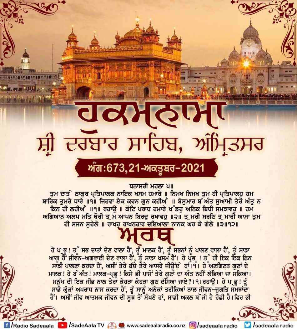 daily hukamnama sahib sri darbar sahib