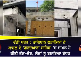 armed taliban officials barge into gurdwara