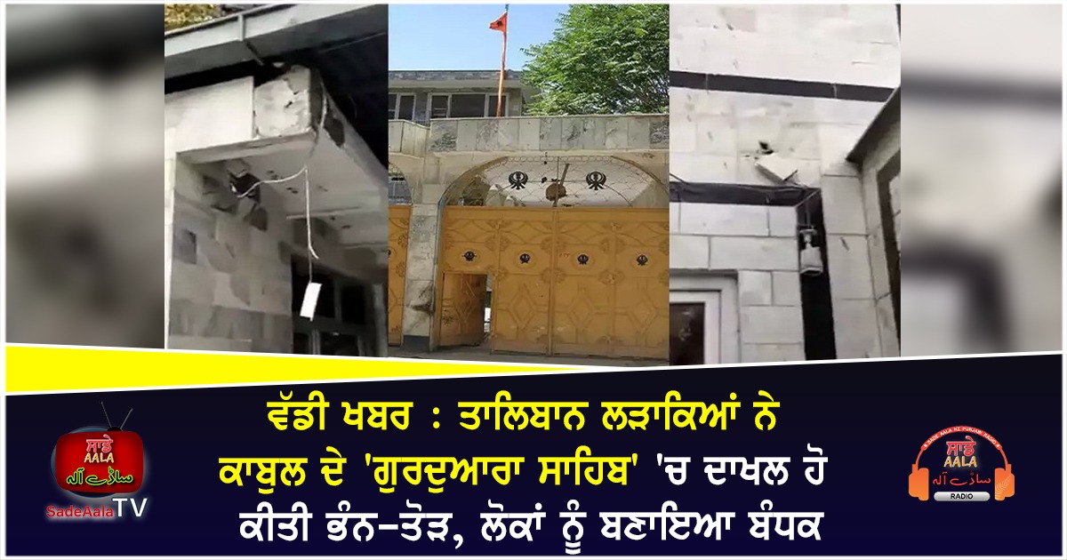 armed taliban officials barge into gurdwara