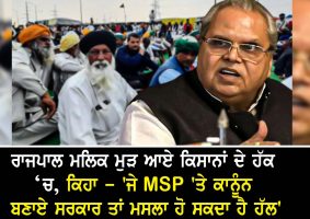 governor satyapal malik in favour of farmers