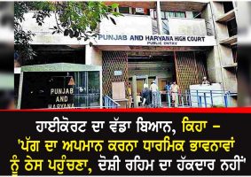 high court statement insulting turban hurts