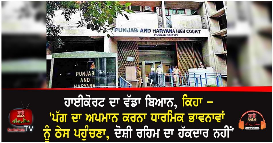 high court statement insulting turban hurts