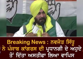 navjot sidhu resignation withdraws