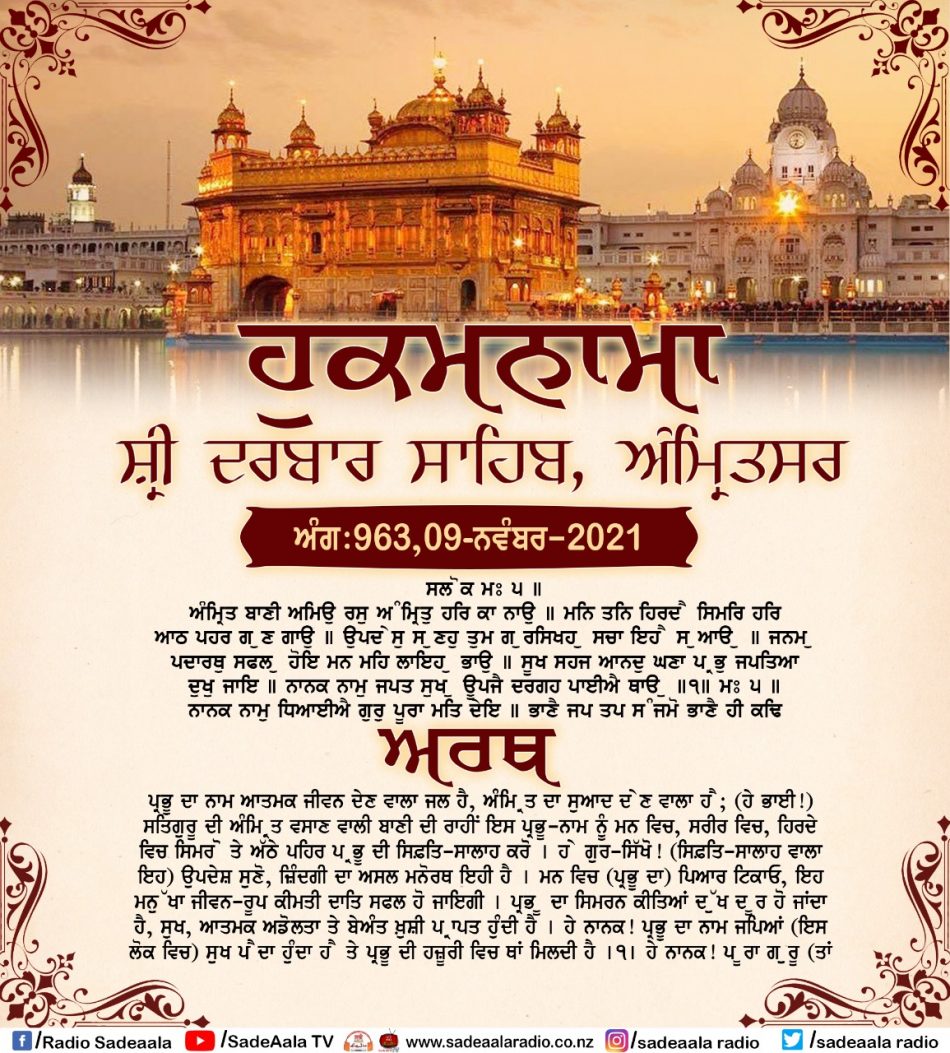 daily hukamnama sahib sri darbar sahib