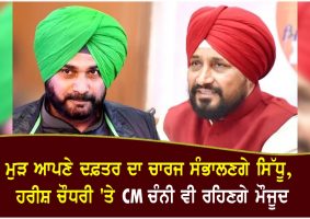 sidhu will take charge of