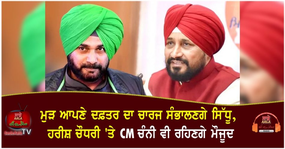 sidhu will take charge of