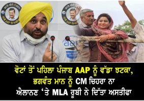 aap mla ruby resigns