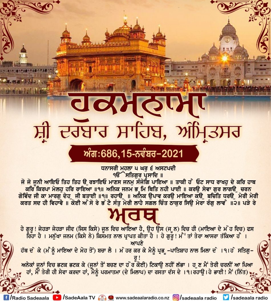 daily hukamnama sahib sri darbar sahib