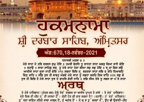 daily hukamnama sahib sri darbar sahib