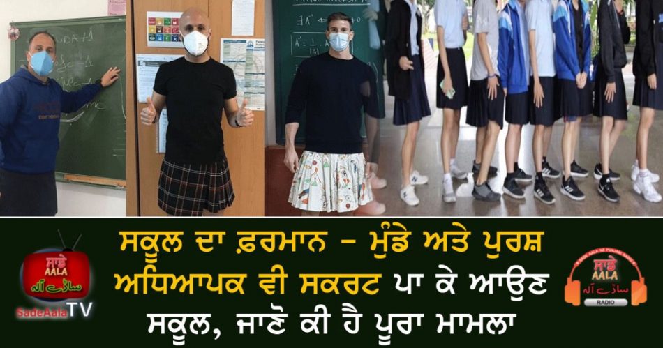 school asks boys to wear skirts