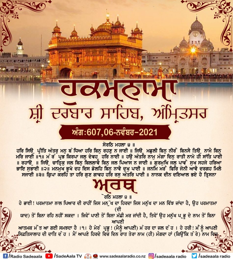 daily hukamnama sahib sri darbar sahib