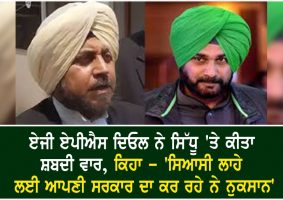 ag aps deol attack on sidhu