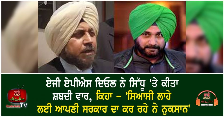 ag aps deol attack on sidhu