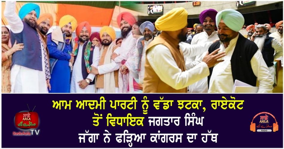 raikot mla jagtar singh jagga hissowal