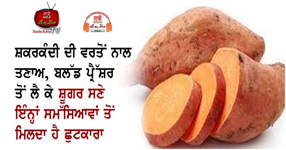 health benefits of sweet potato