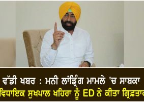 former mla sukhpal khaira arrested