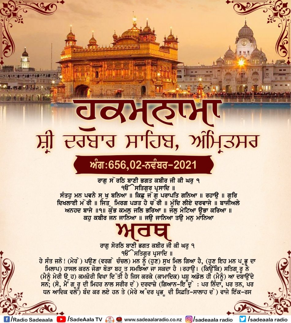 daily hukamnama sahib sri darbar sahib