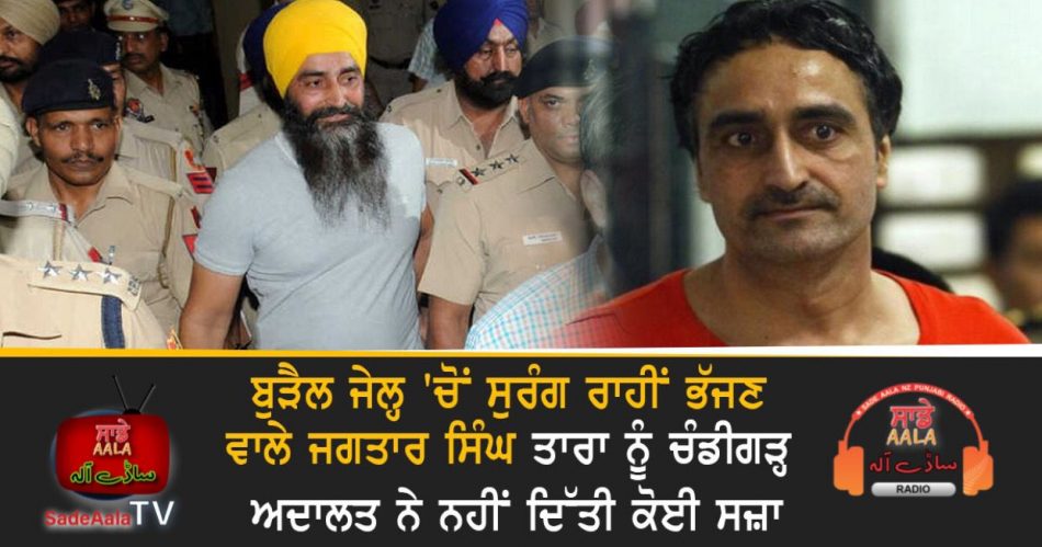 jagtar singh tara burail jailbreak case