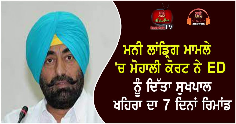 mohali court remands sukhpal khaira for