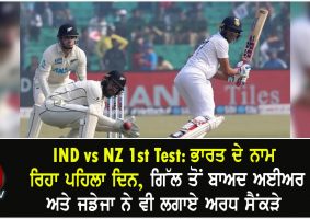 india vs newzealand 1st test day 1