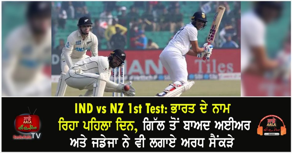 india vs newzealand 1st test day 1